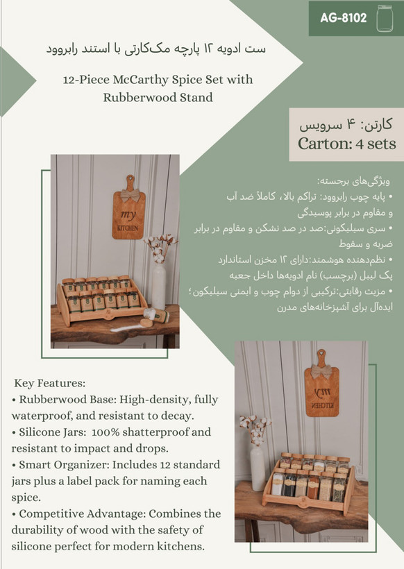 سرویس مک کارتی کد 8102